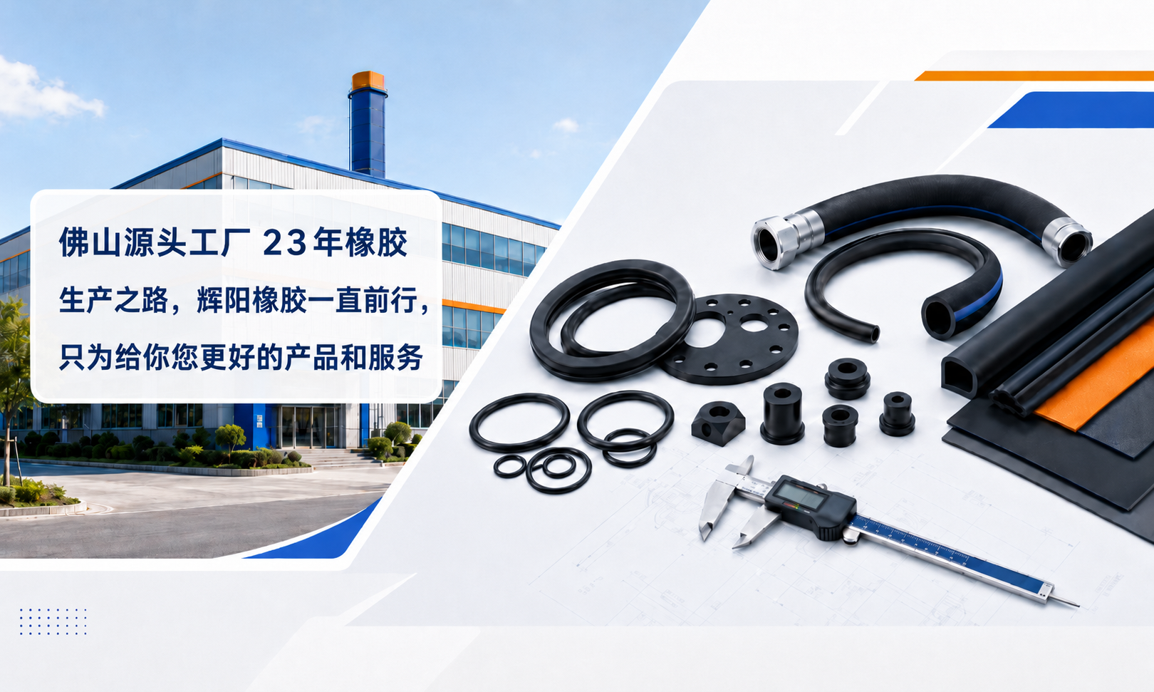 橡胶加工车间与橡胶制品展示