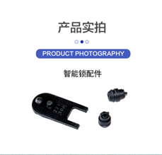 智能锁配件